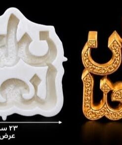 قالب رمضان يجمعنا